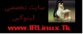 سايت تخصصي لينوكس فارسي 